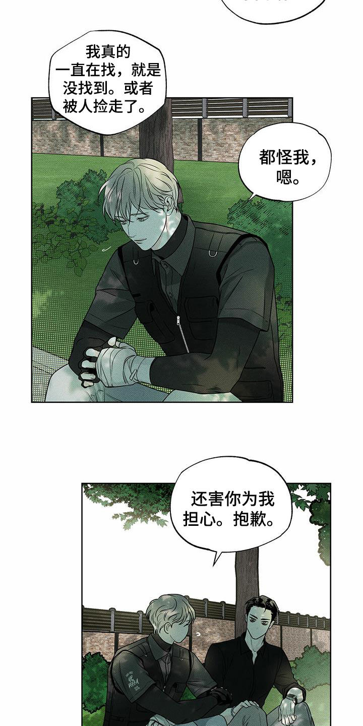 送上门的爱漫画,第24话2图