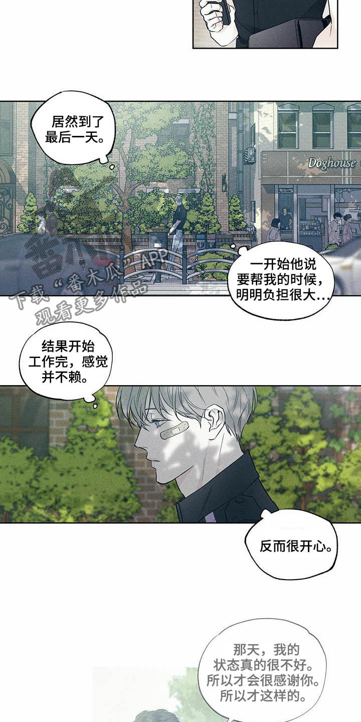 送上门的爱漫画,第20话2图