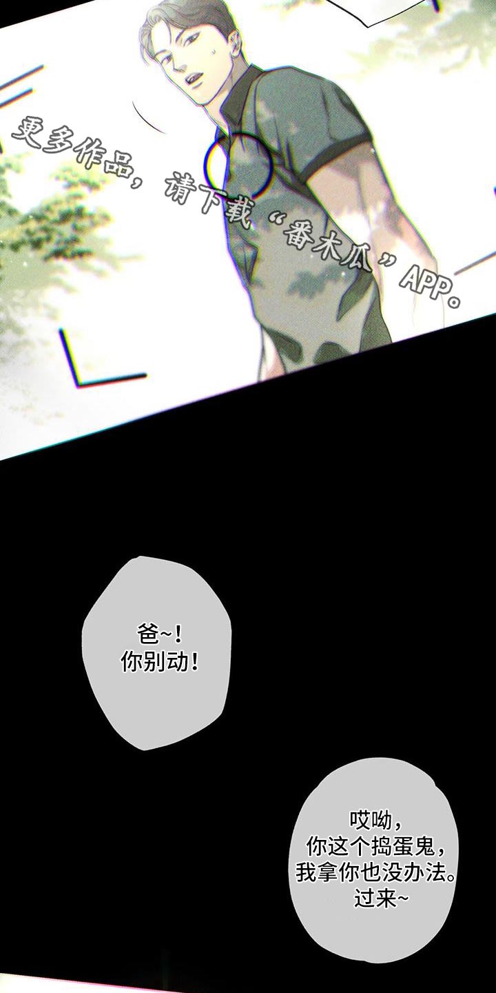 送上门的爱漫画,第110话2图
