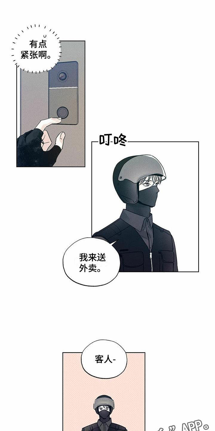 送上门的爱漫画,第5话2图