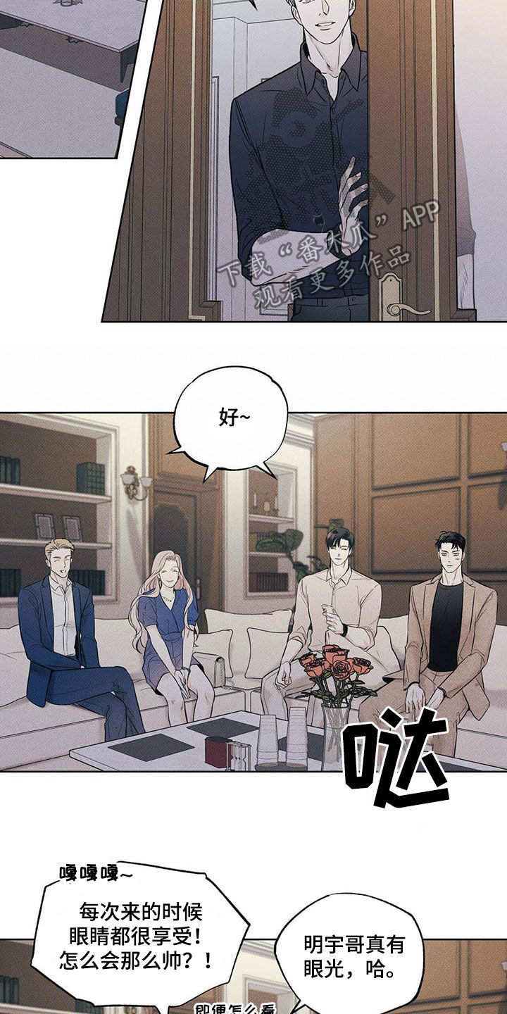 送上门的爱漫画,第29话1图