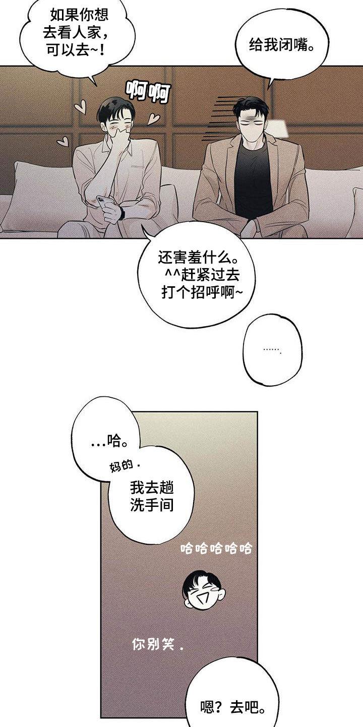 送上门的爱漫画,第29话1图