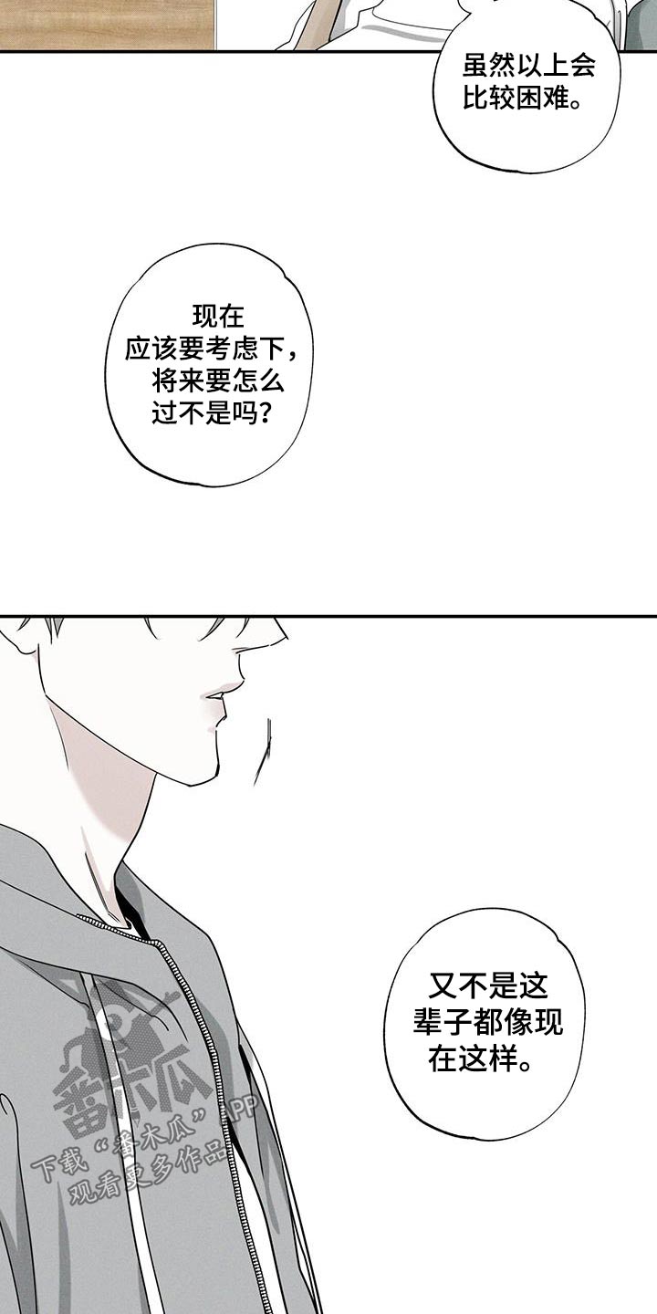 送上门的爱漫画,第83话2图