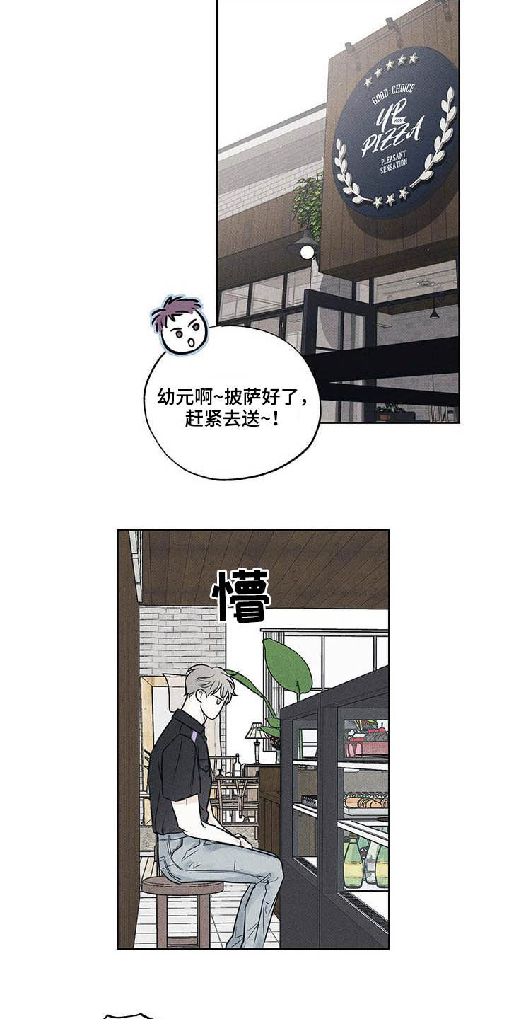 送上门的爱漫画,第23话1图