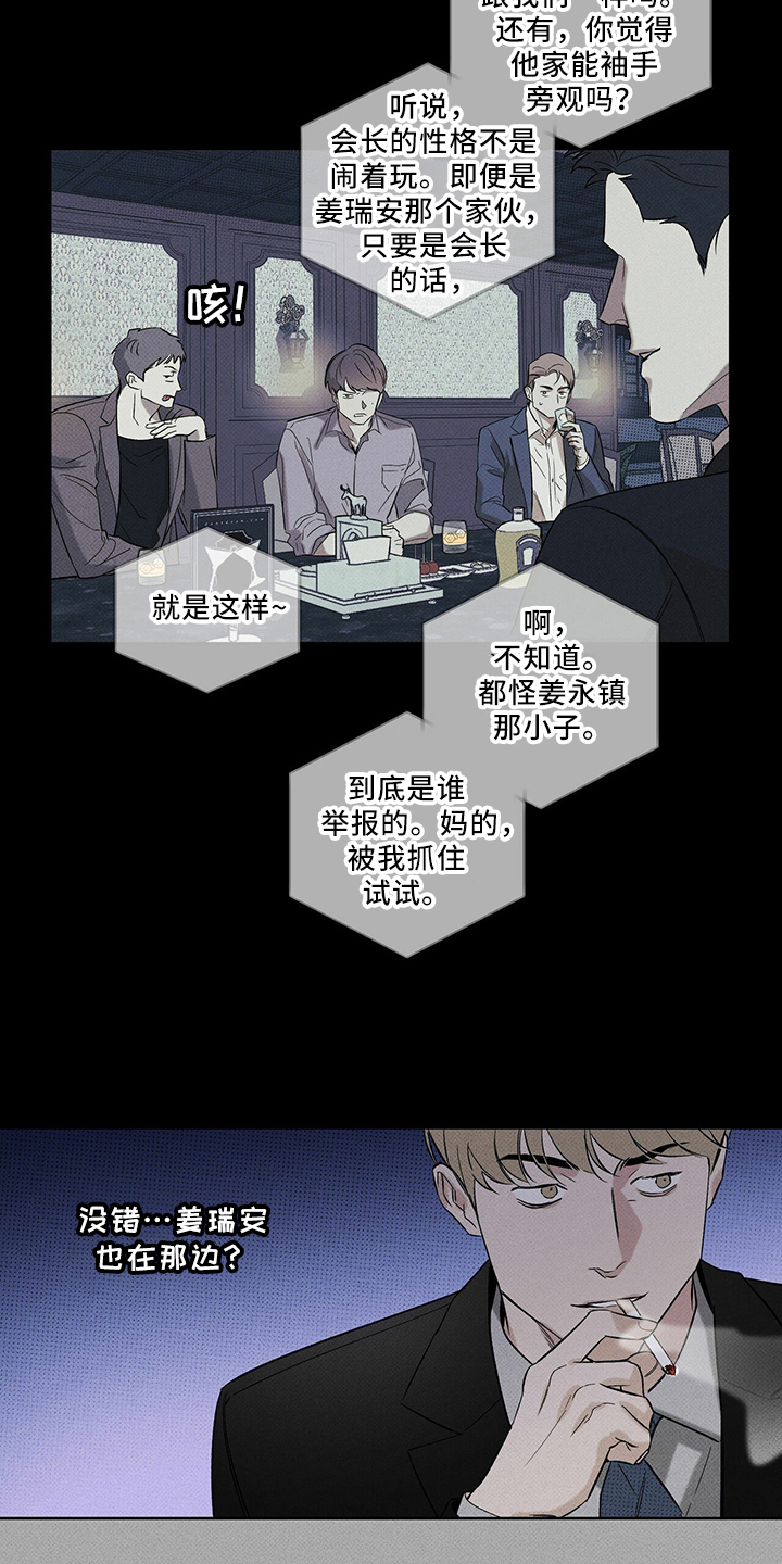 送上门的爱漫画,第67话2图