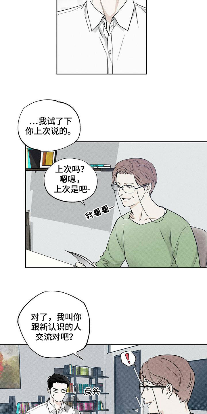 送上门的爱漫画,第26话2图