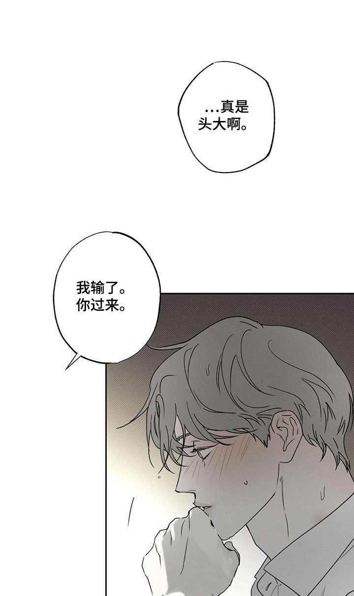 送上门的爱漫画,第90话1图