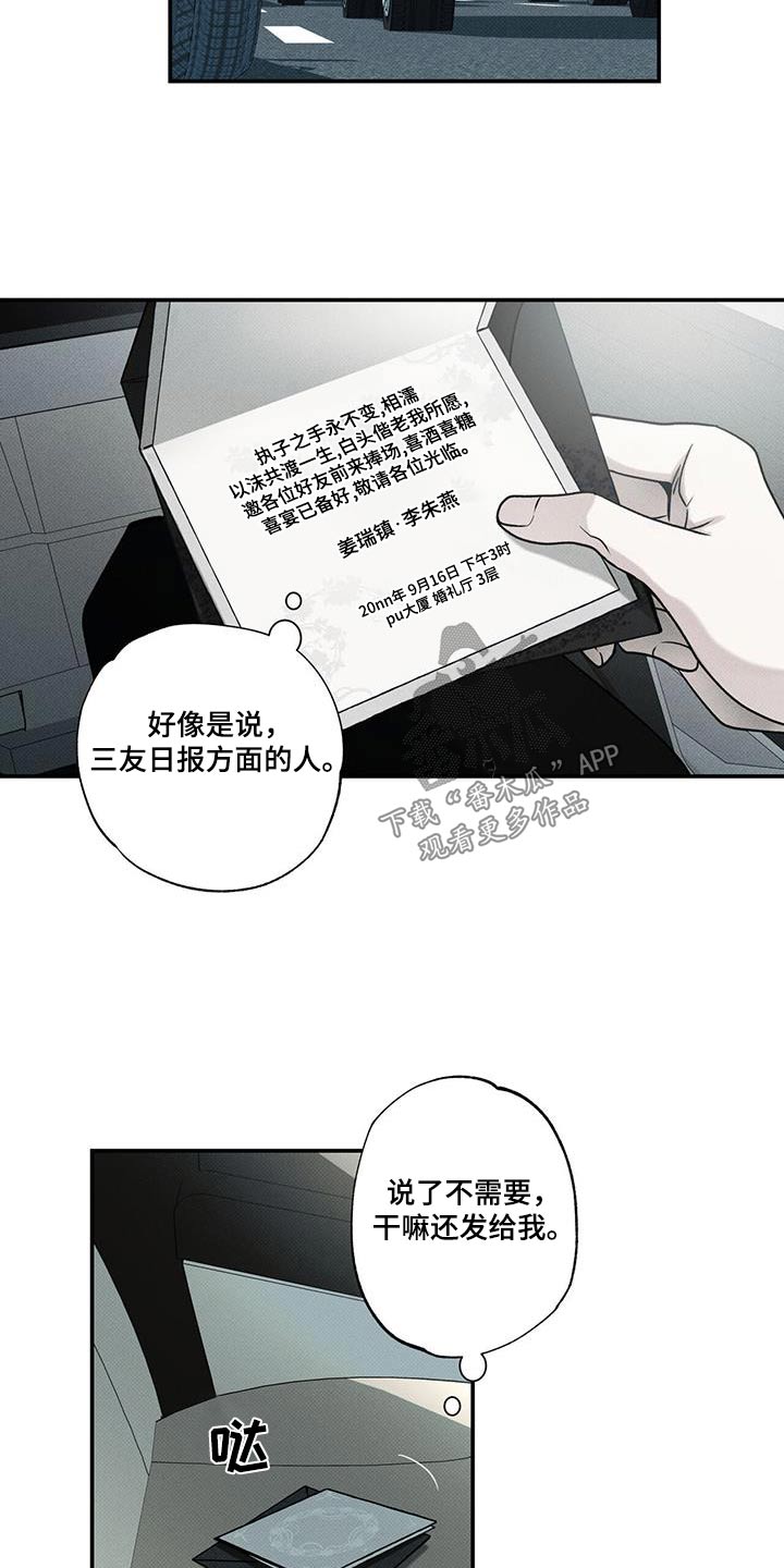 送上门的爱漫画,第78话1图