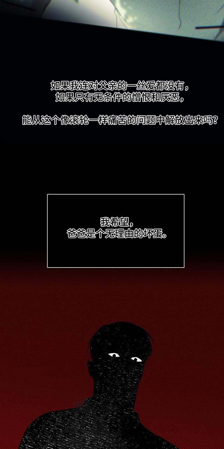送上门的爱漫画,第111话2图