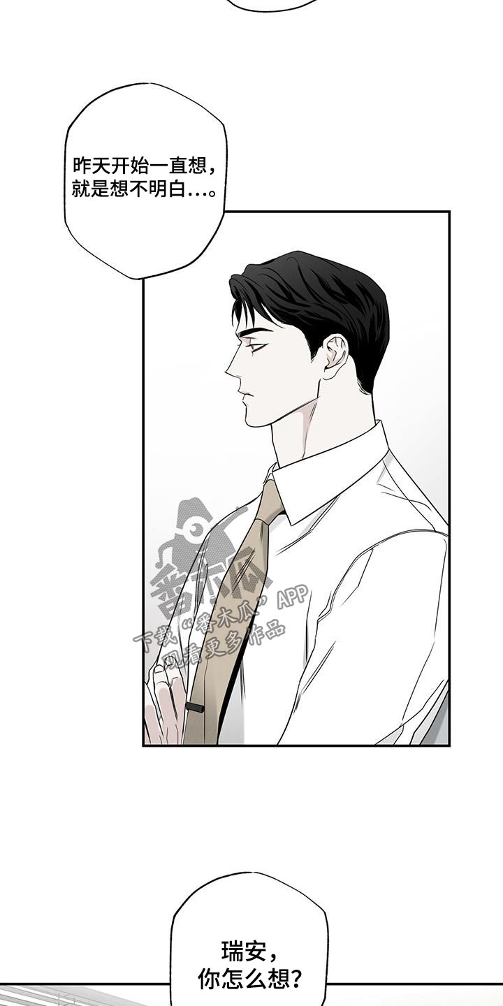 送上门的爱漫画,第83话2图
