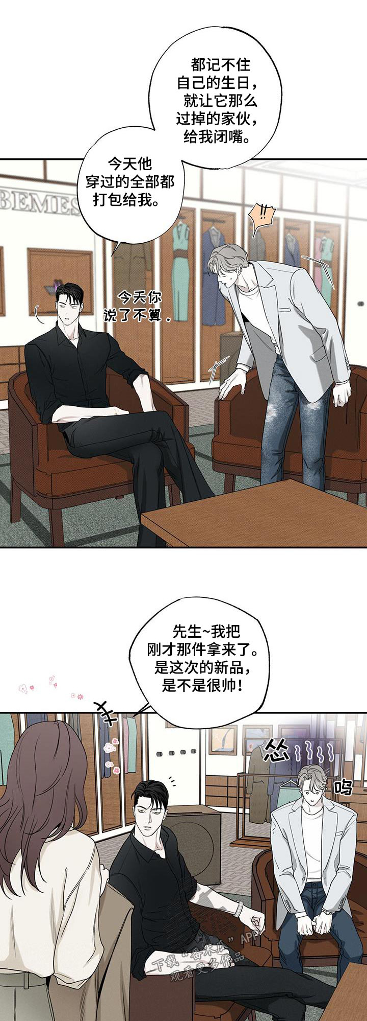送上门的爱漫画,第86话1图