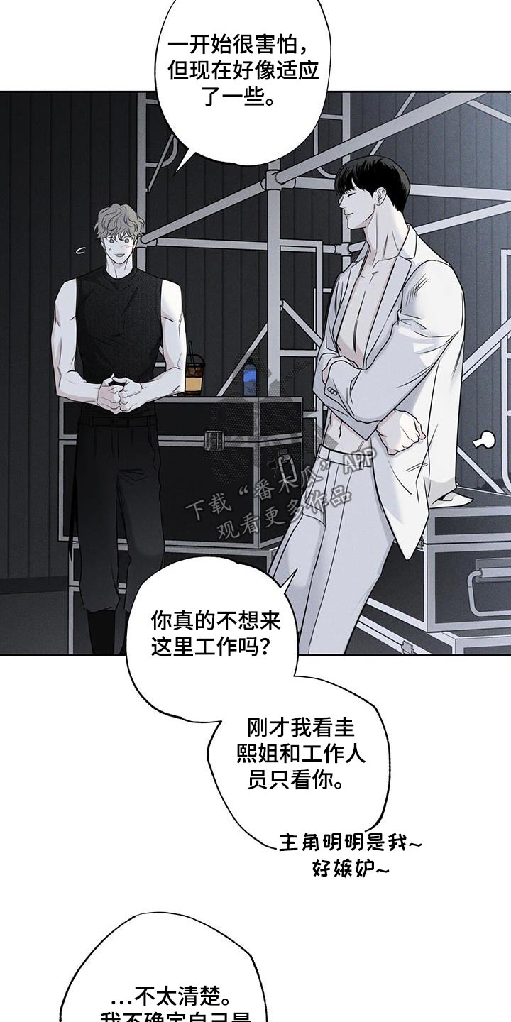 送上门的爱漫画,第100话2图