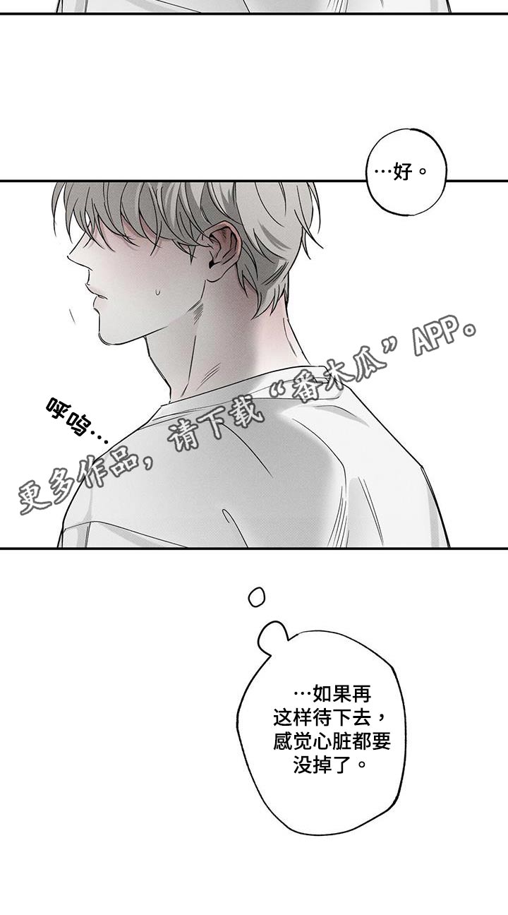 送上门的爱漫画,第75话1图