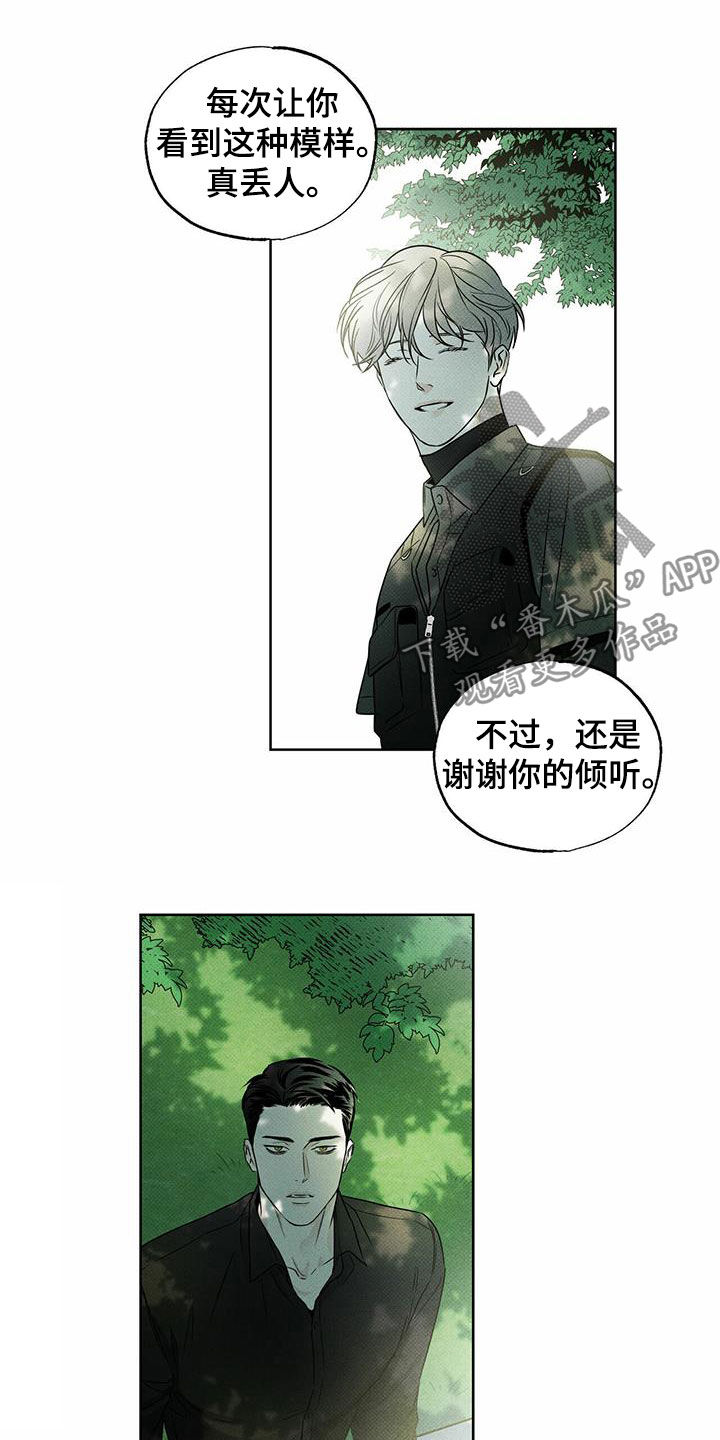 送上门的爱漫画,第24话1图