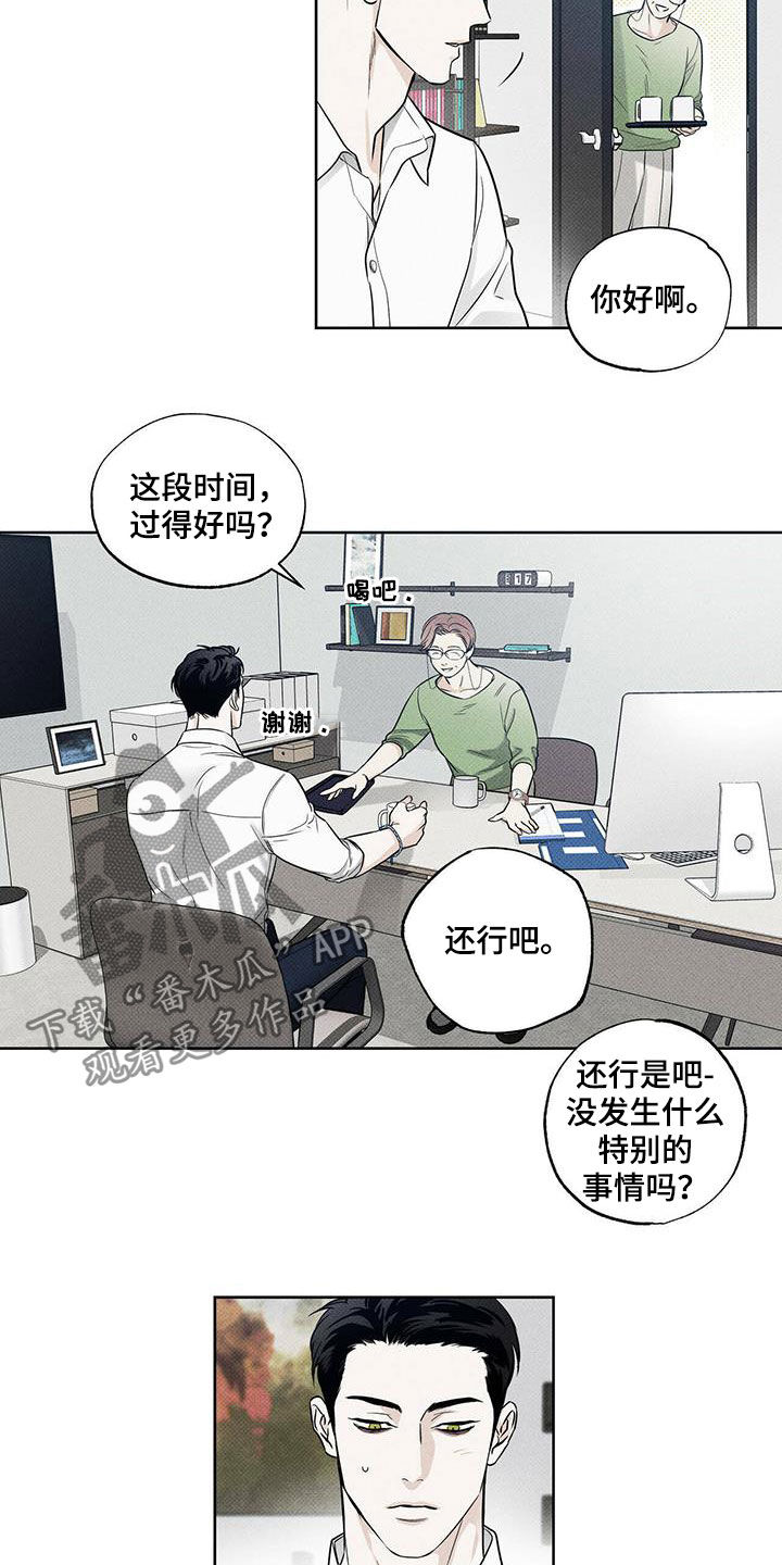 送上门的爱漫画,第26话1图