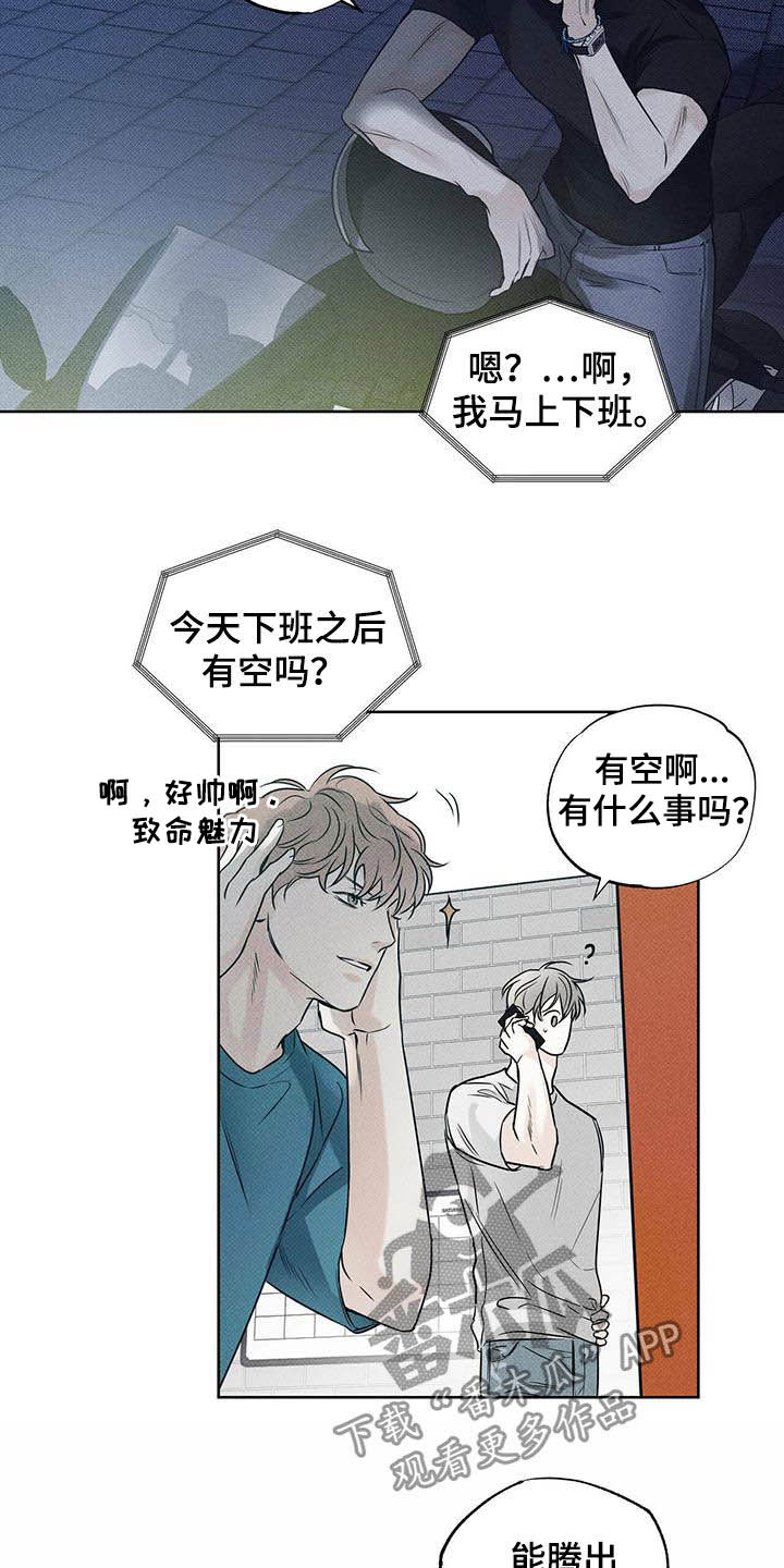 送上门的爱漫画,第24话2图