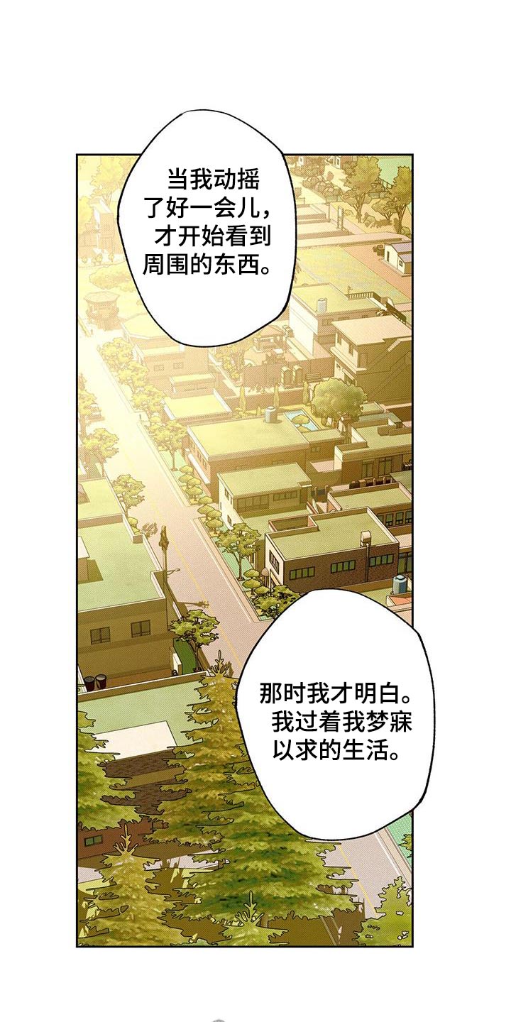 送上门的爱漫画,第97章：【第二季】终于在一起2图