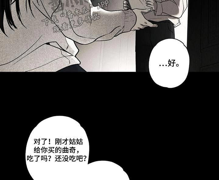 送上门的爱漫画,第77话2图