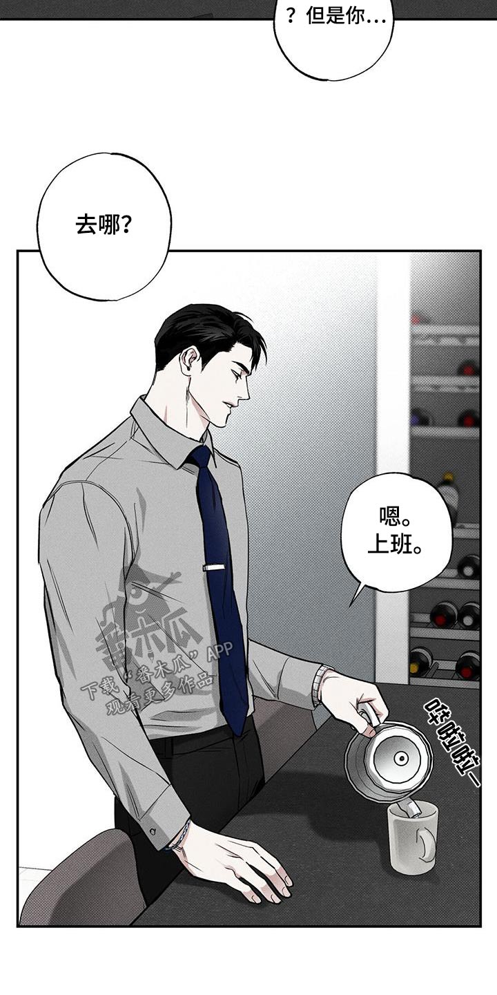 送上门的爱漫画,第76话1图