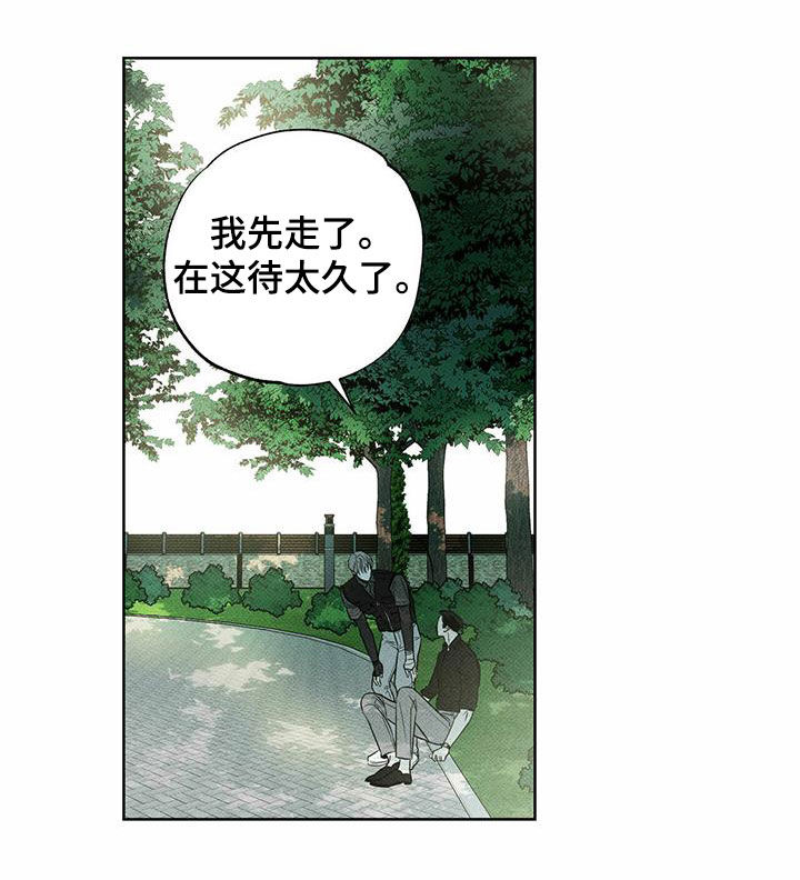 送上门的爱漫画,第24话2图
