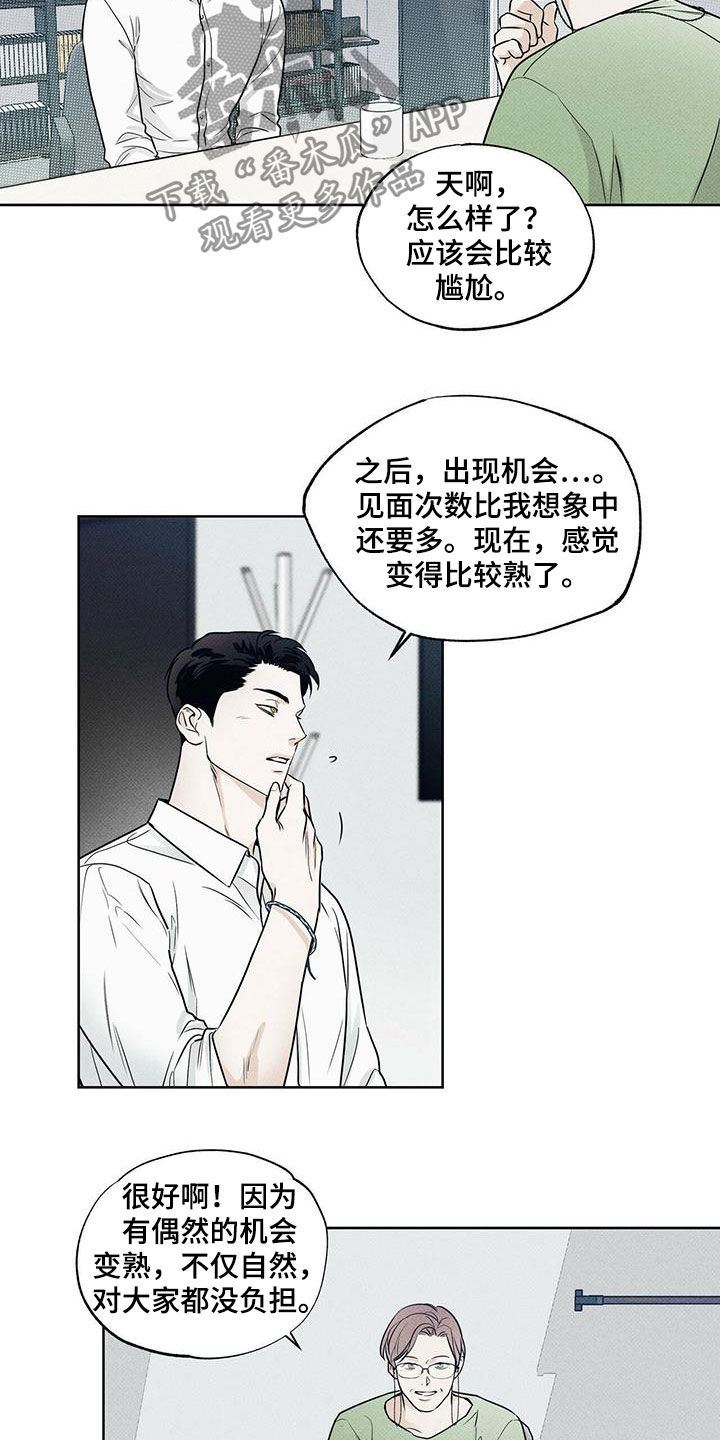送上门的爱漫画,第26话1图