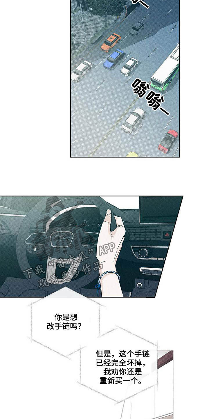 送上门的爱漫画,第23话2图