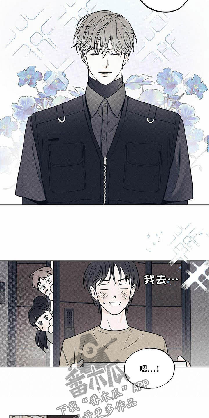 送上门的爱漫画,第23话1图
