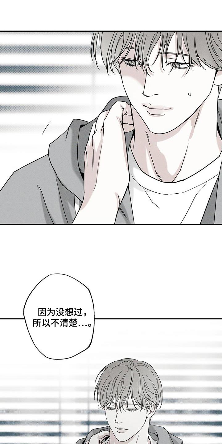 送上门的爱漫画,第83话2图
