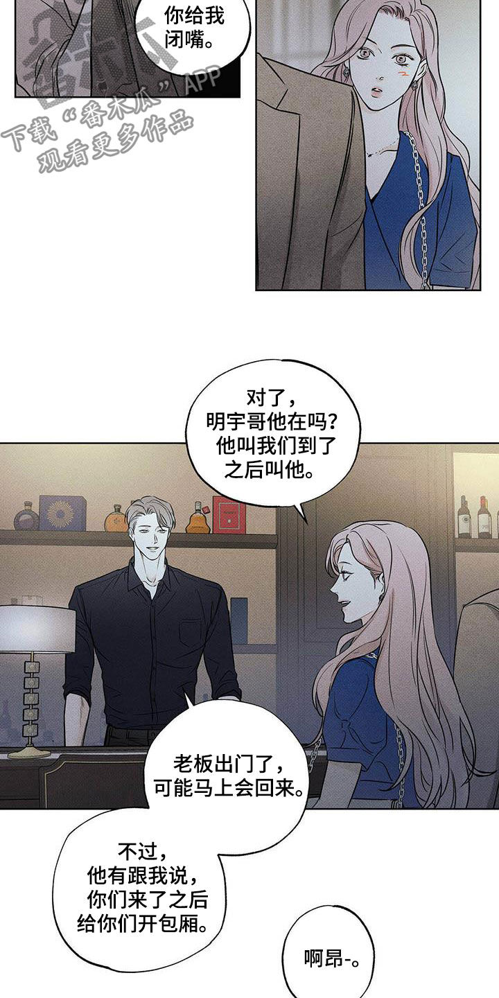 送上门的爱漫画,第29话1图