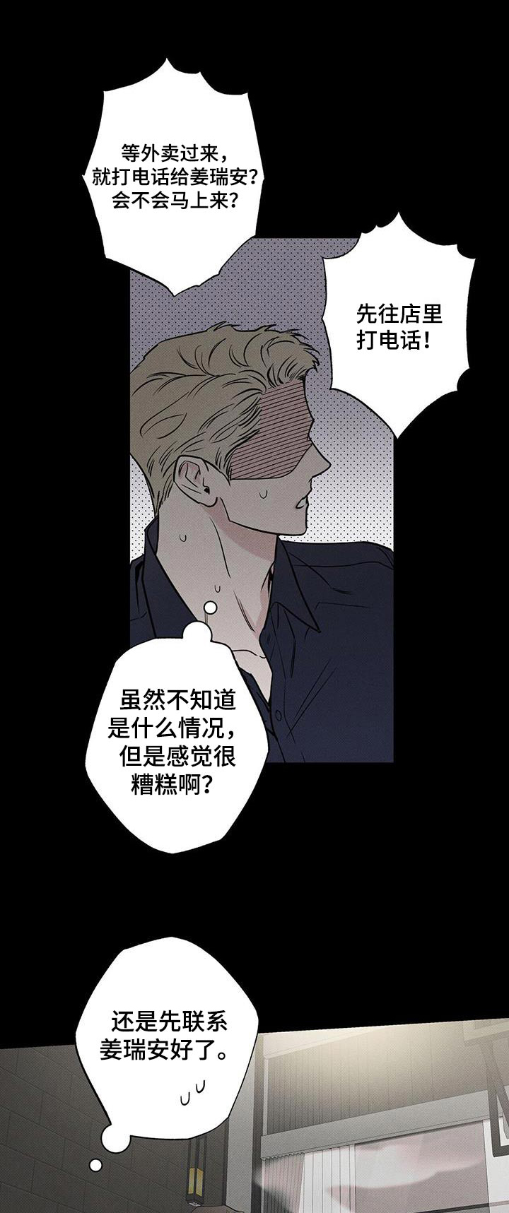送上门的爱漫画,第113话1图