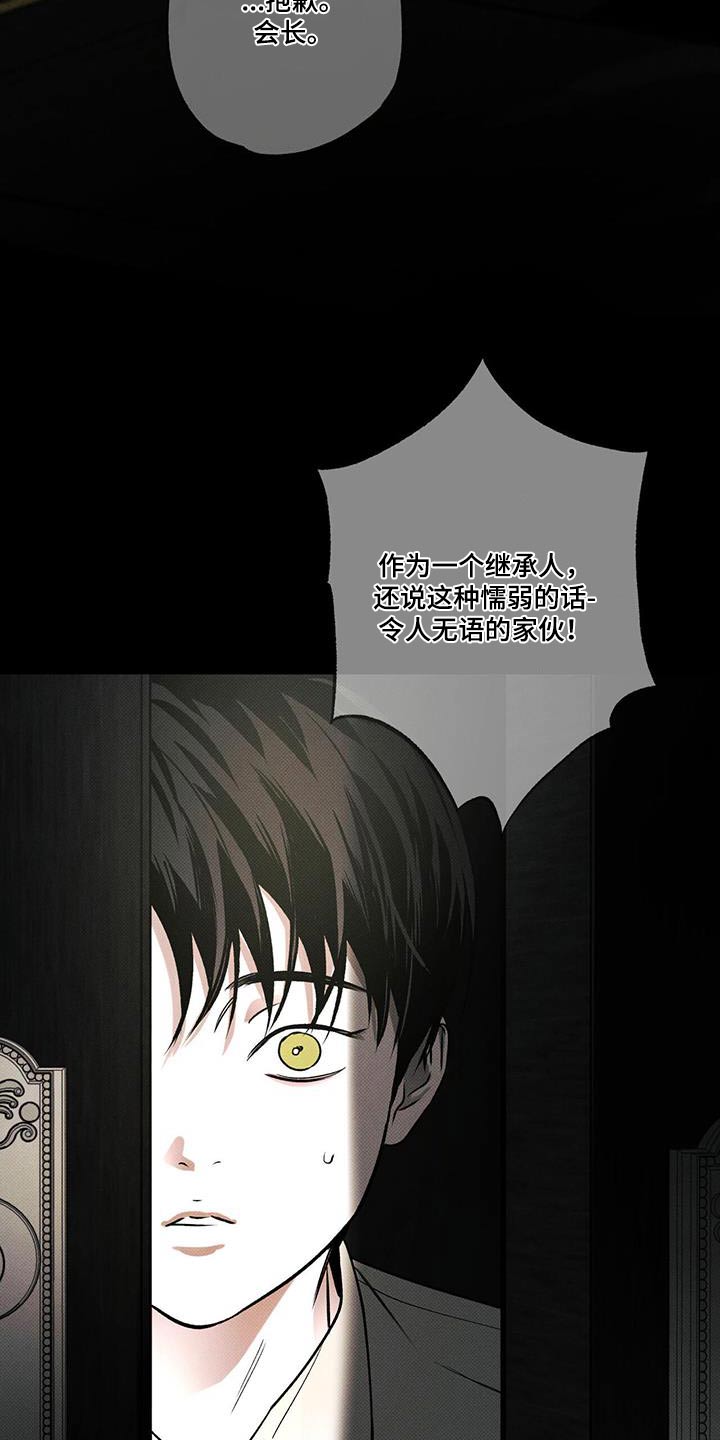送上门的爱漫画,第77话1图