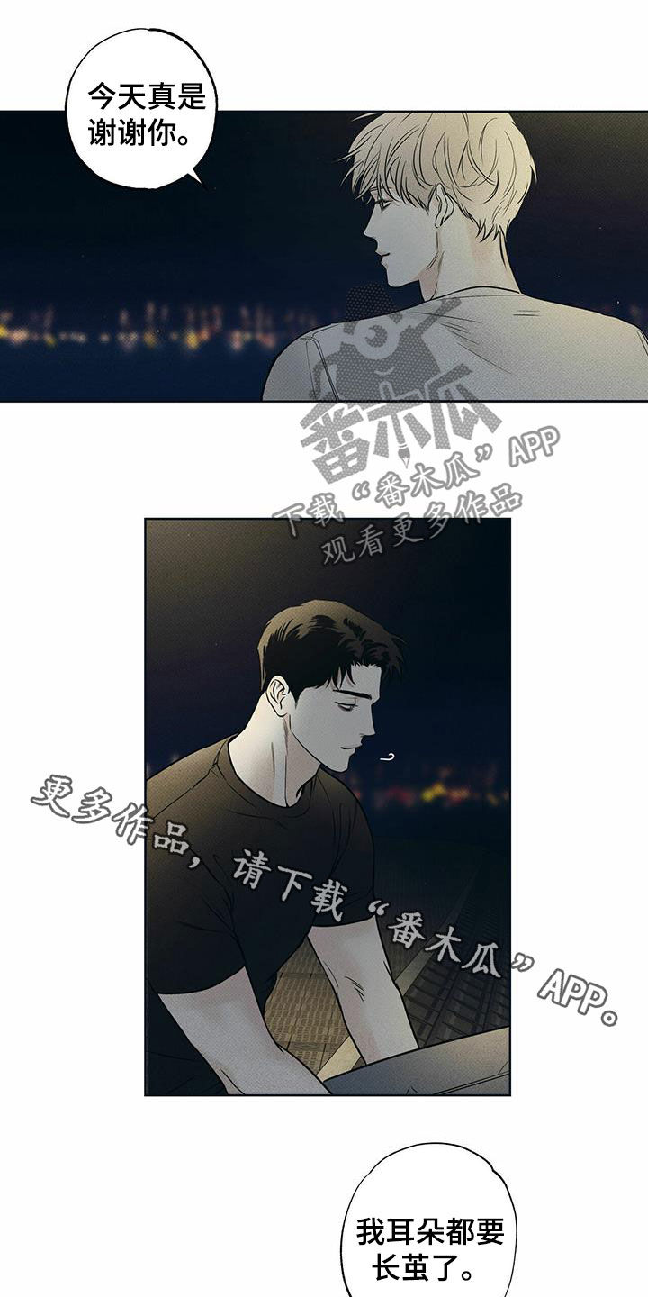 送上门的爱漫画,第25话2图