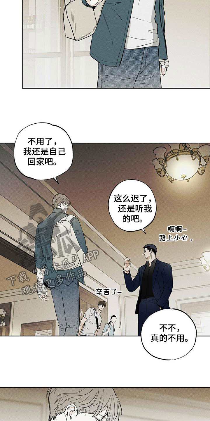 送上门的爱漫画,第32话2图