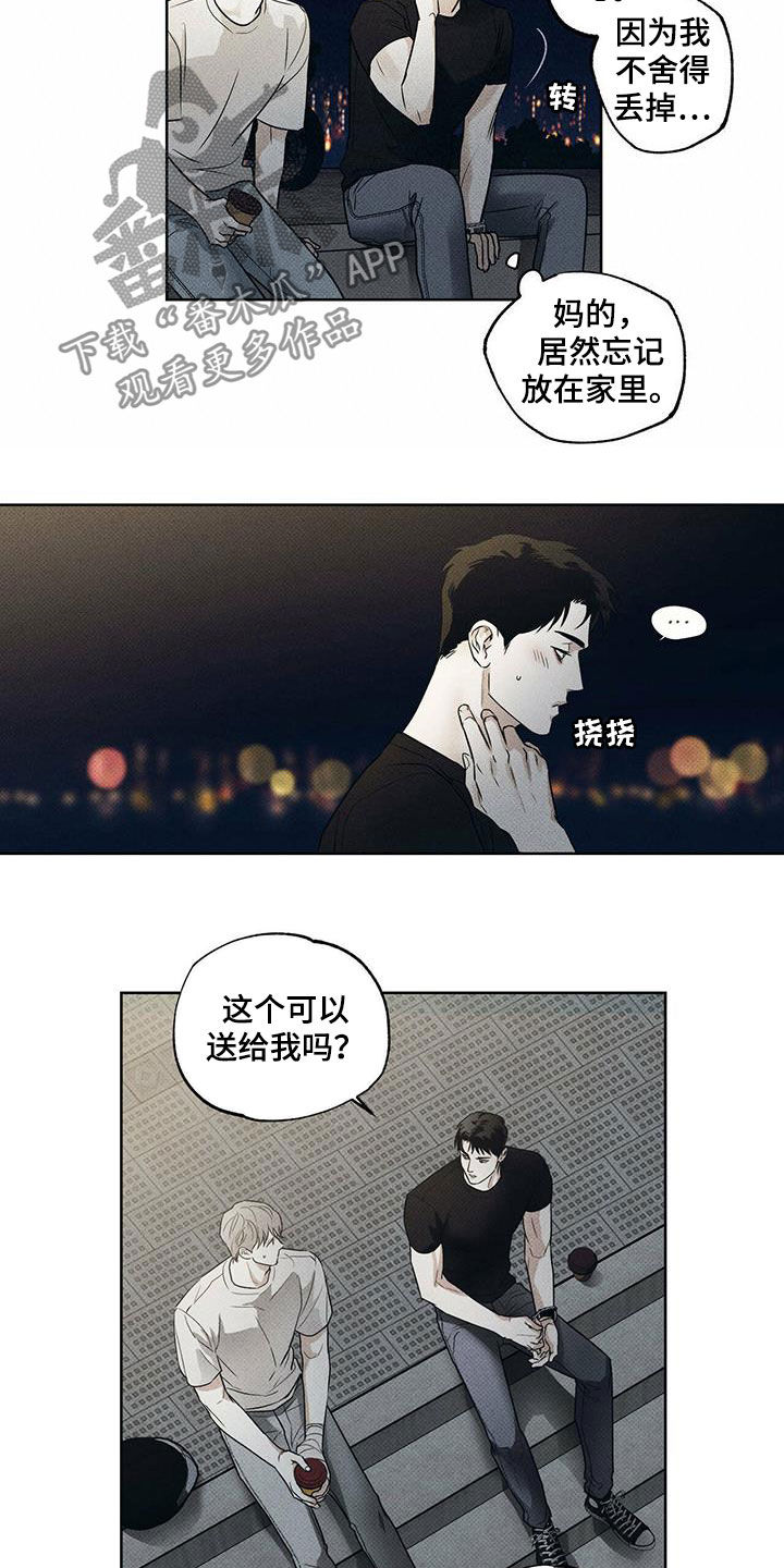 送上门的爱漫画,第26话1图