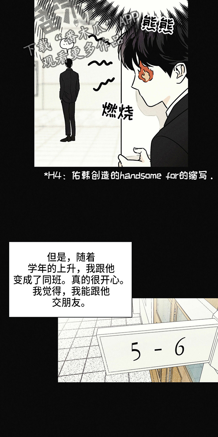 送上门的爱漫画,第49话1图
