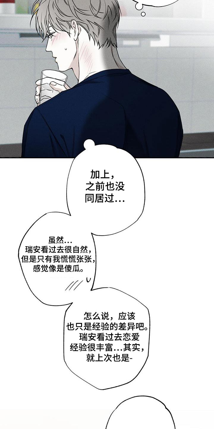 送上门的爱漫画,第76话1图