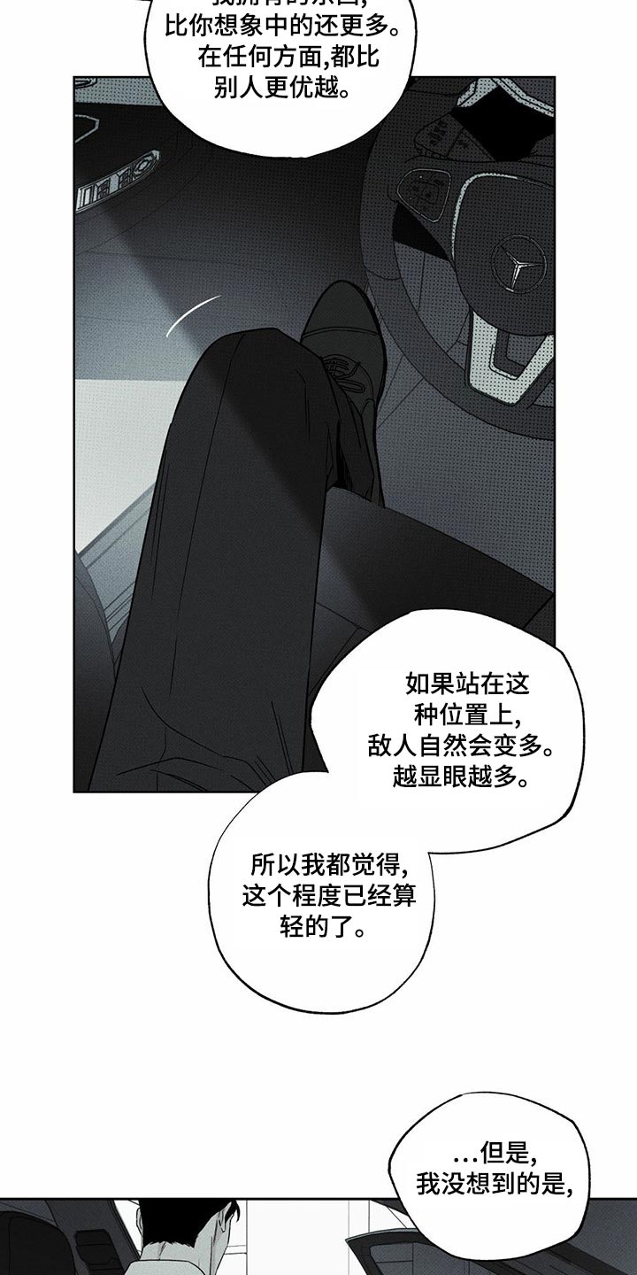 送上门的爱漫画,第72话1图