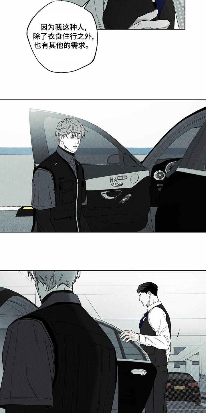 送上门的爱漫画,第72话2图