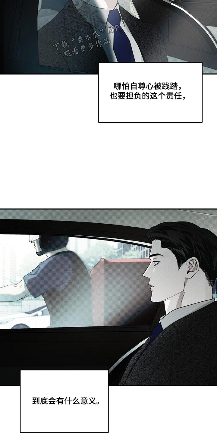 送上门的爱漫画,第78话2图
