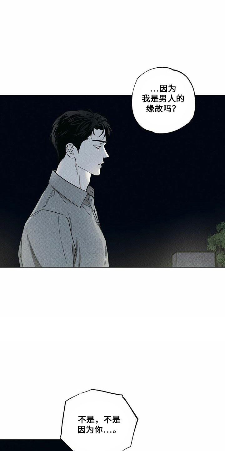 送上门的爱漫画,第61话1图