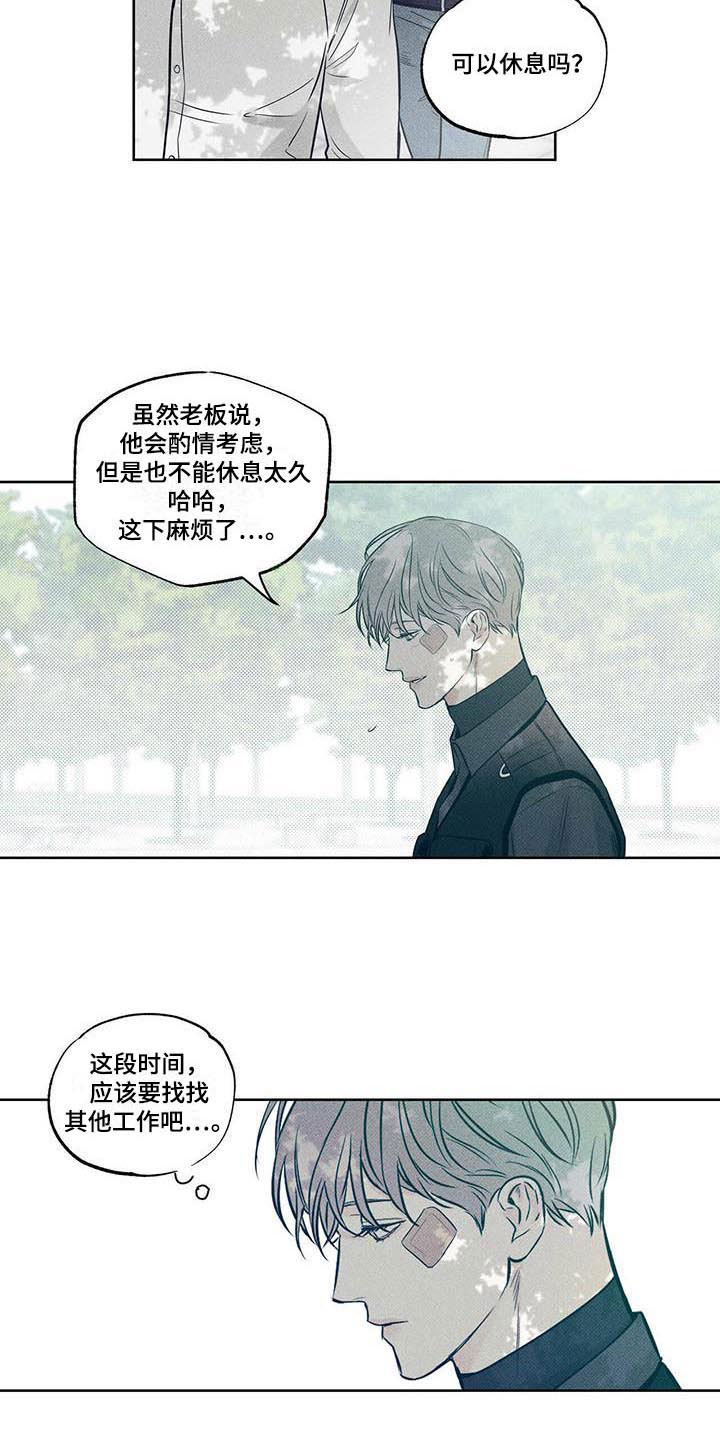 送上门的爱漫画,第15话2图