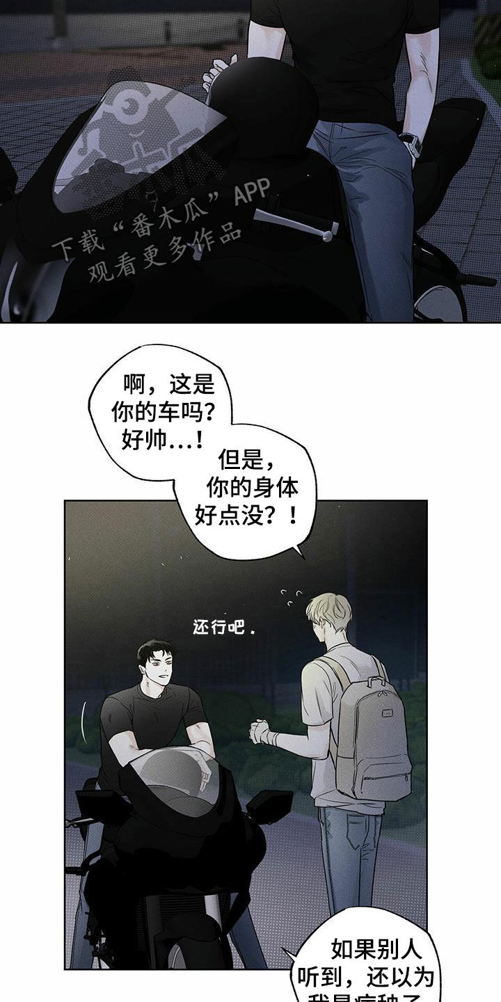 送上门的爱漫画,第24话2图