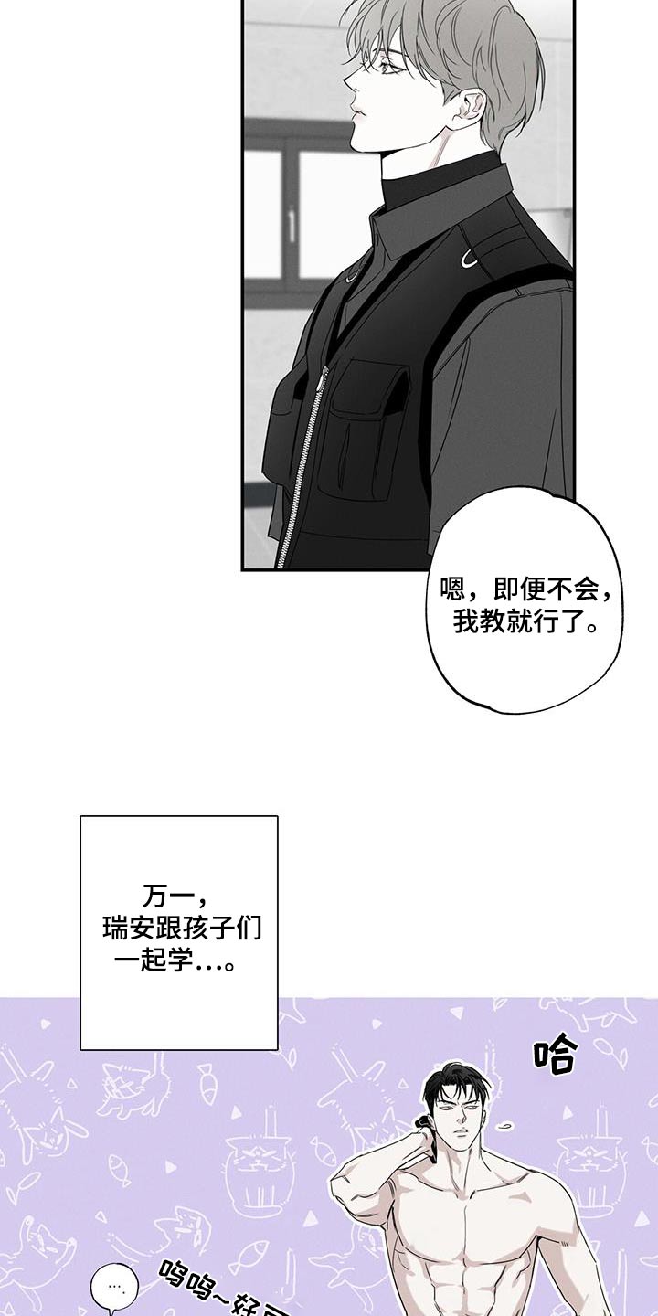 送上门的爱漫画,第84话2图