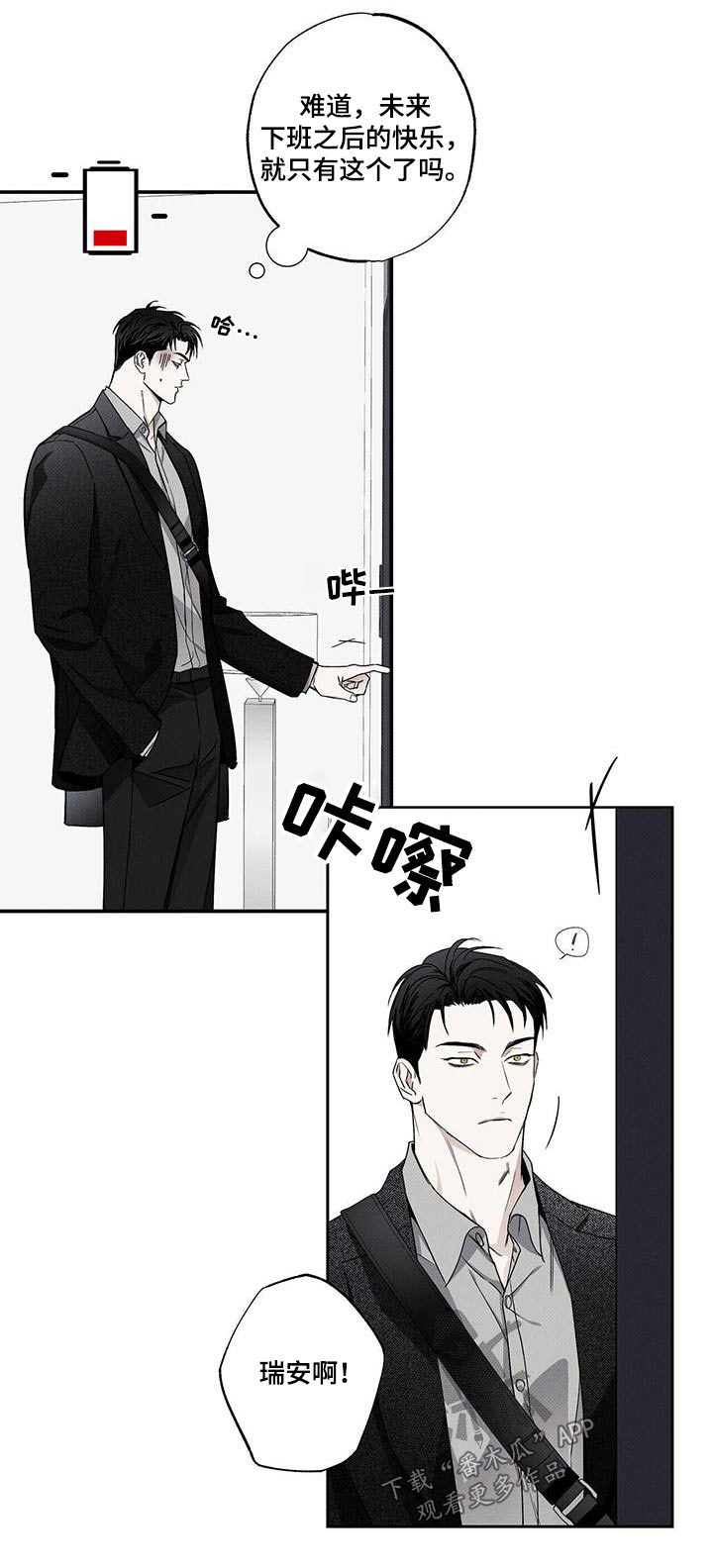 送上门的爱漫画,第79话2图