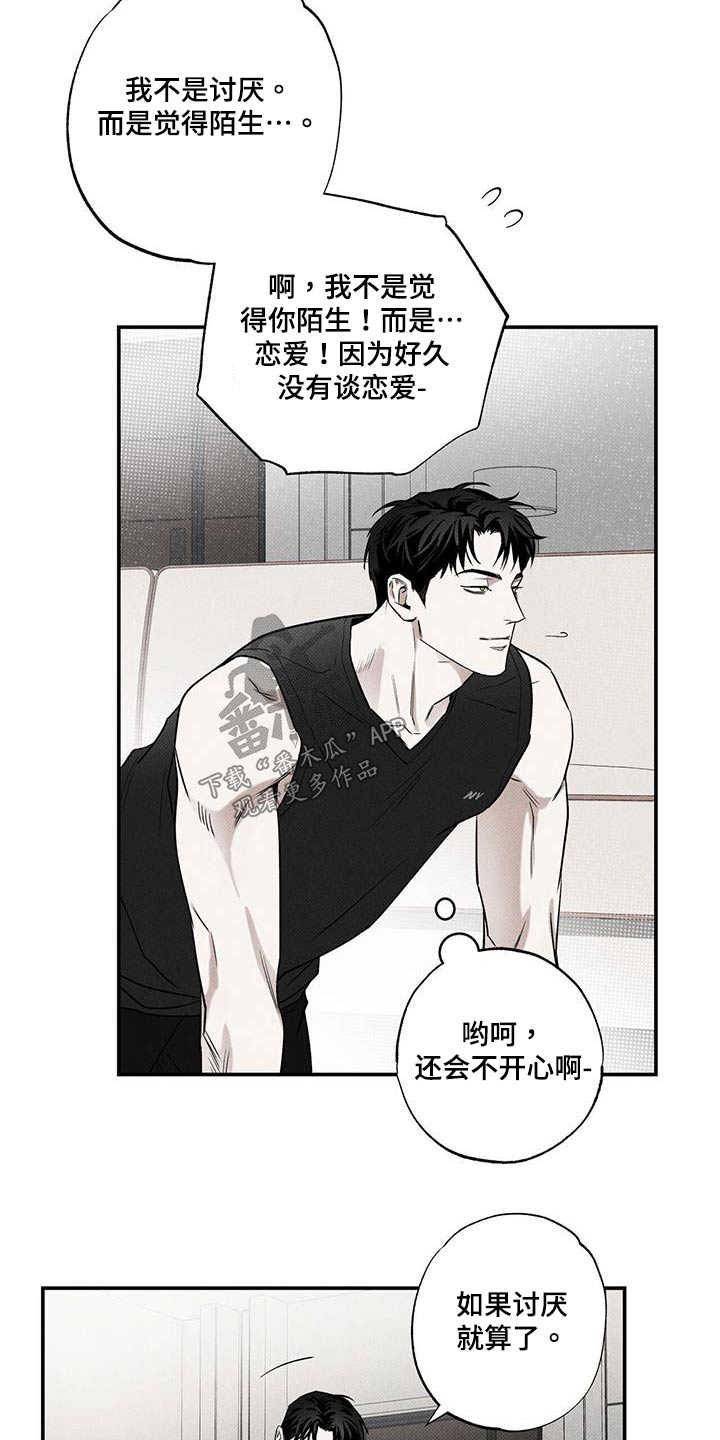 送上门的爱漫画,第75话1图