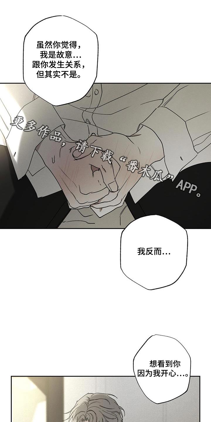 送上门的爱漫画,第89话1图