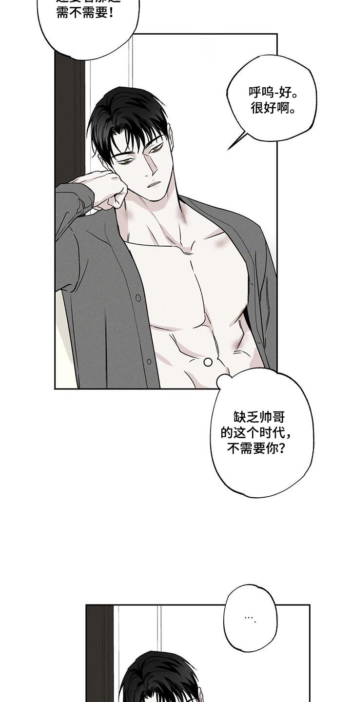送上门的爱漫画,第93话1图