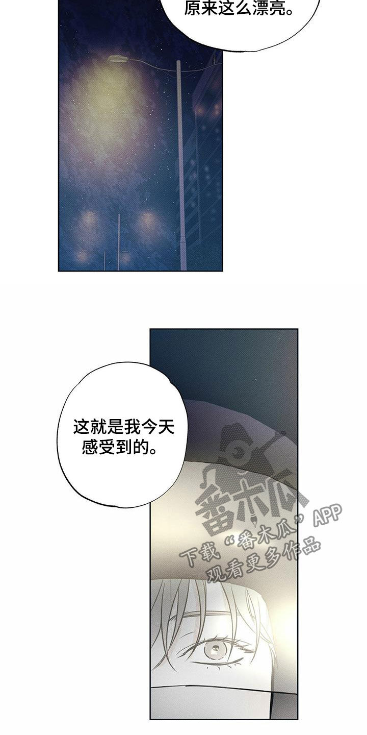 送上门的爱漫画,第25话1图