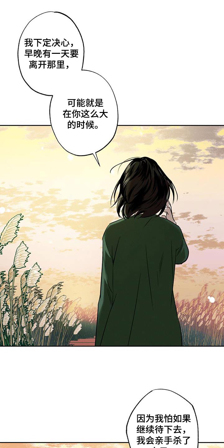 送上门的爱漫画,第96章：【第二季】义务1图