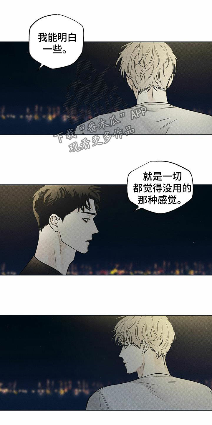 送上门的爱漫画,第25话1图
